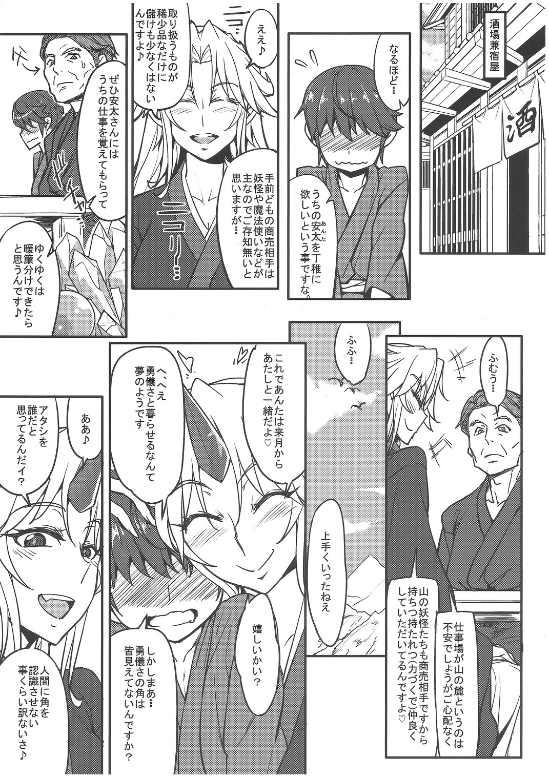Mousou Yuugi ~Nikonme~ page 4 full