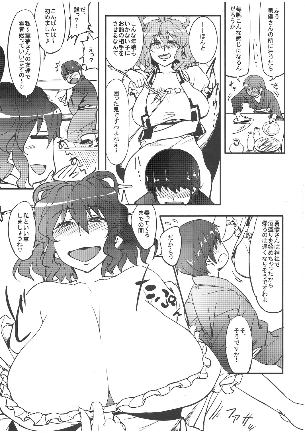 Mousou Yuugi ~Nikonme~ page 6 full