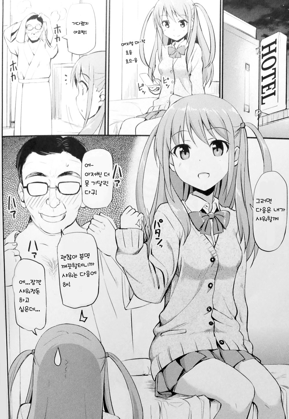 Angel Janshi Ako page 4 full