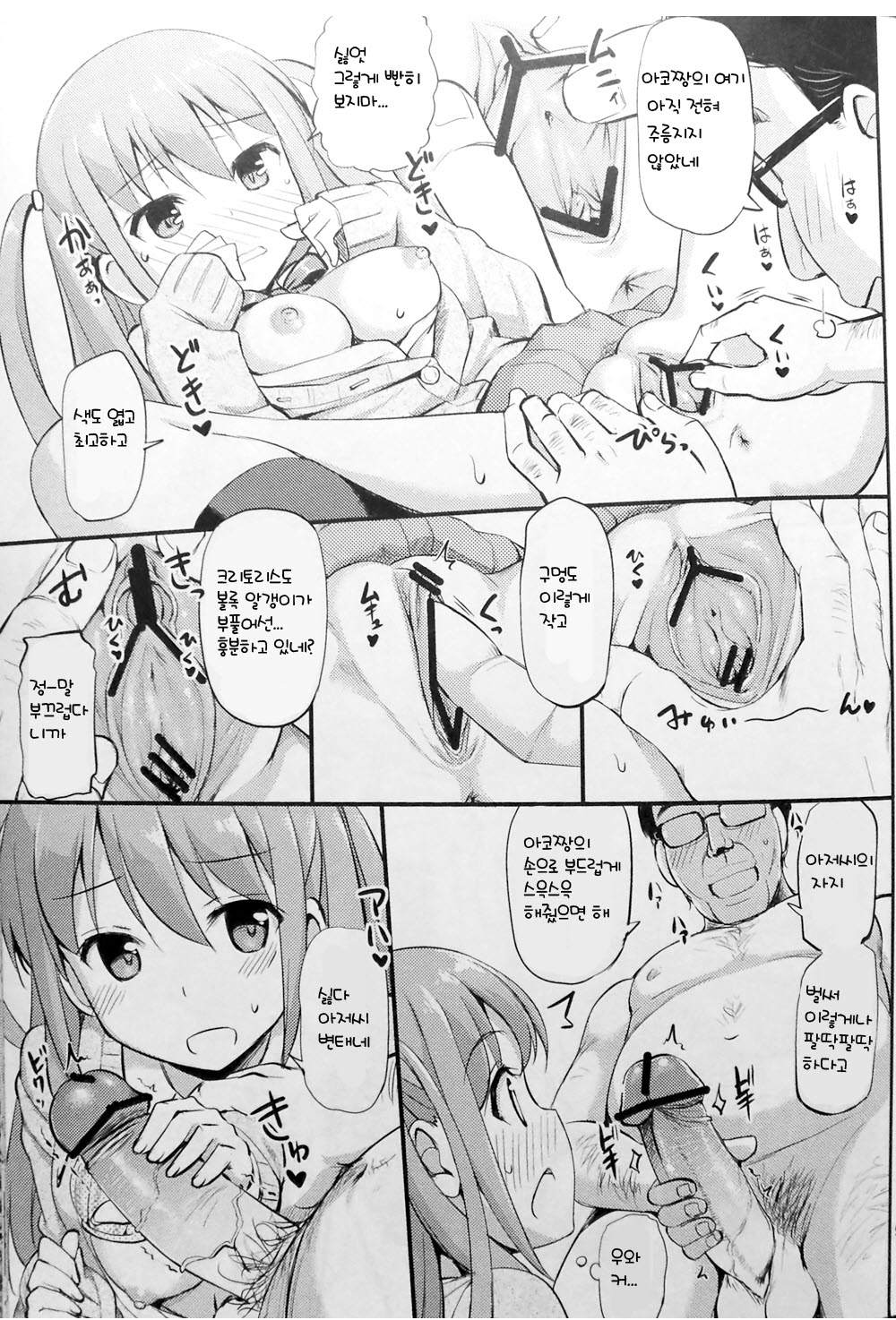 Angel Janshi Ako page 9 full