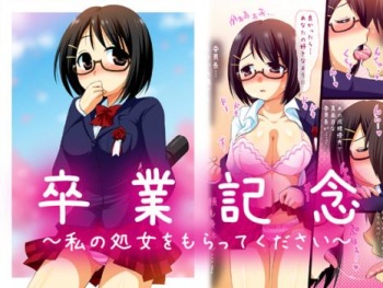 Sotsugyou Kinen ~Watashi no Shojo wo Moratte Kudasai~ cover