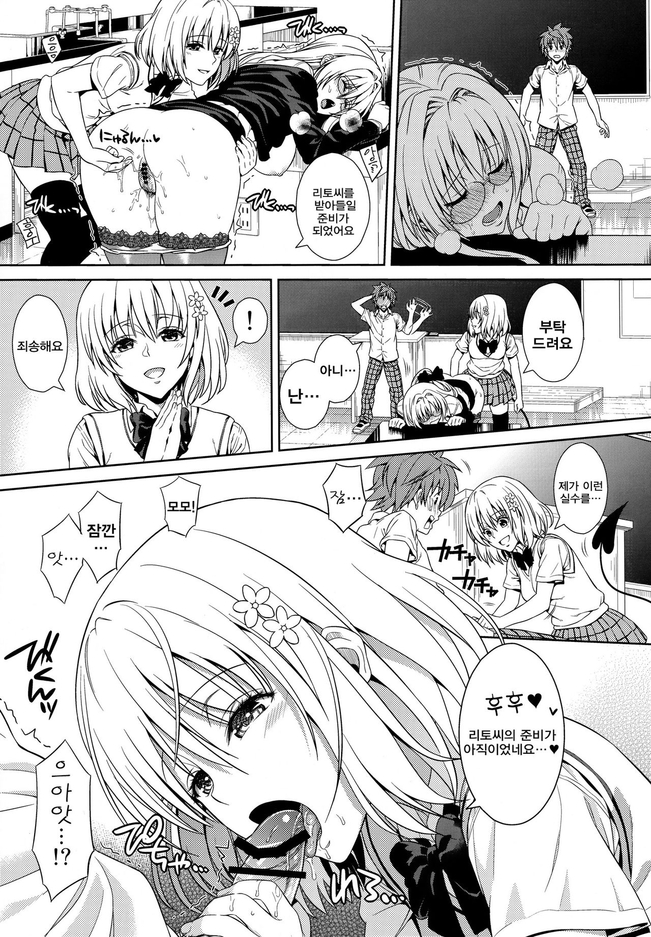 Dojikko Education page 10 full
