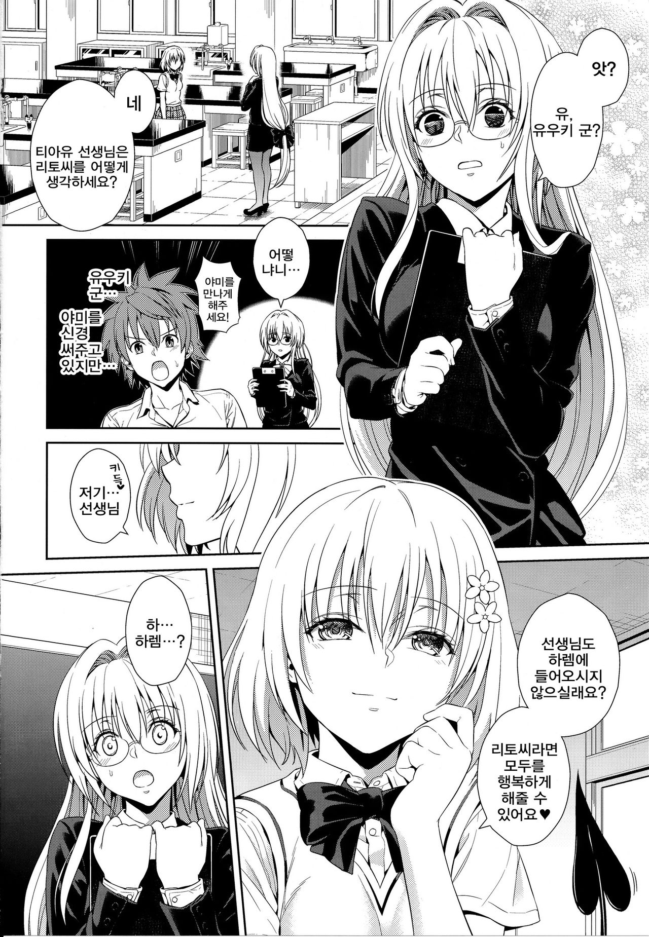 Dojikko Education page 3 full