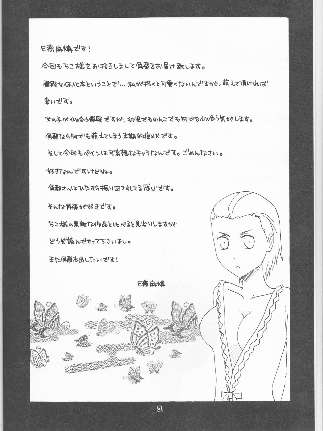 -Momo romanesuku- page 3 full