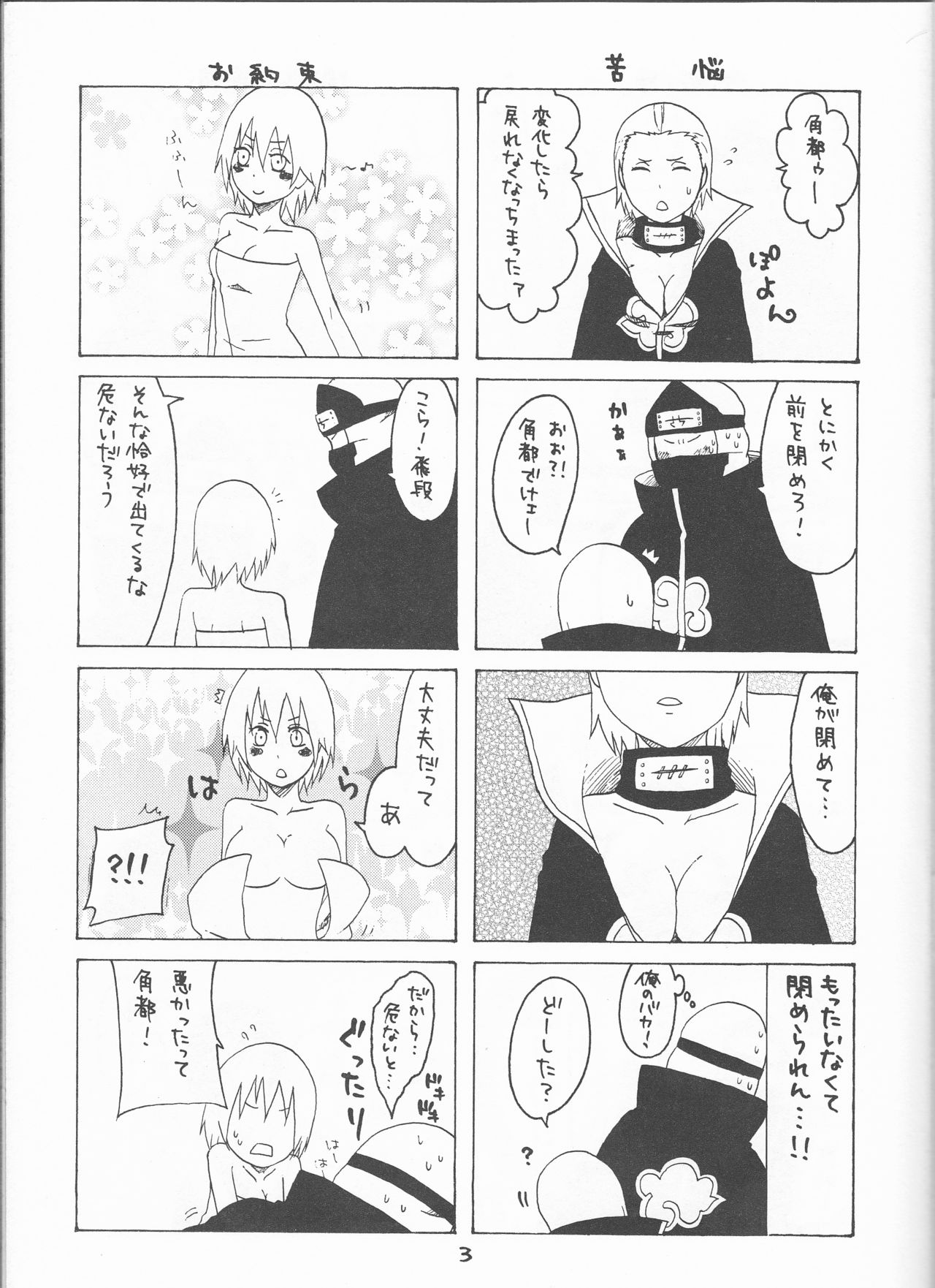 -Momo romanesuku- page 4 full
