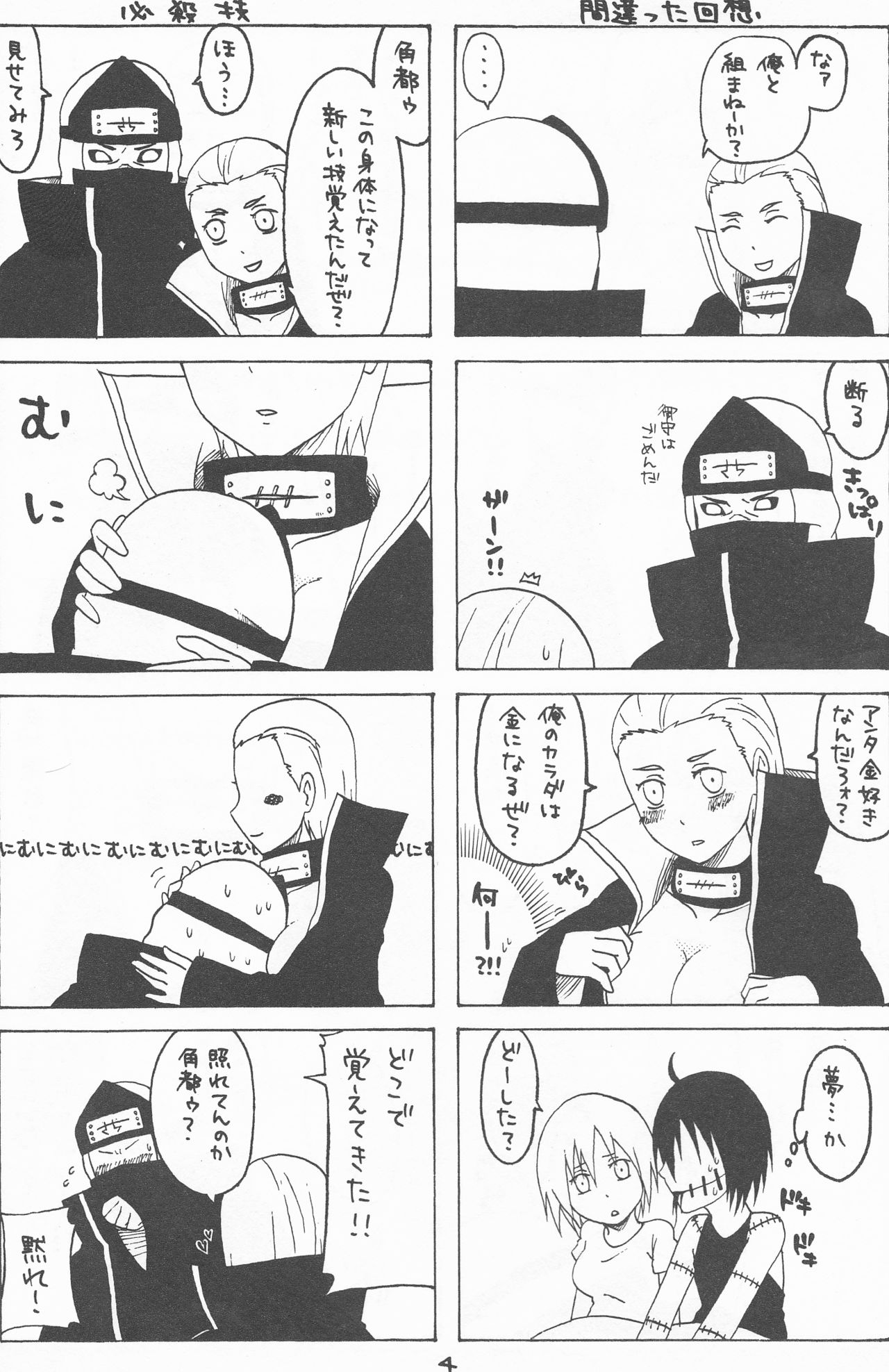 -Momo romanesuku- page 5 full
