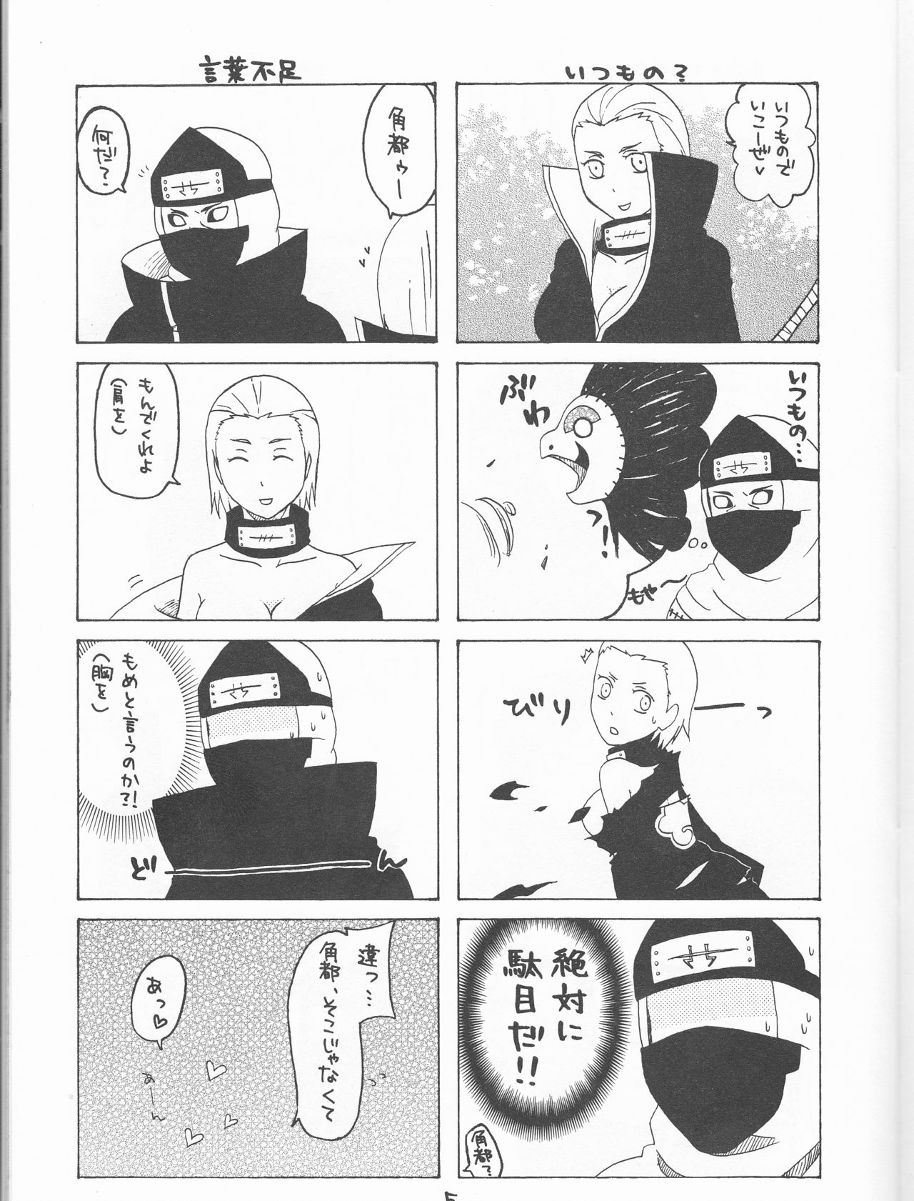 -Momo romanesuku- page 6 full