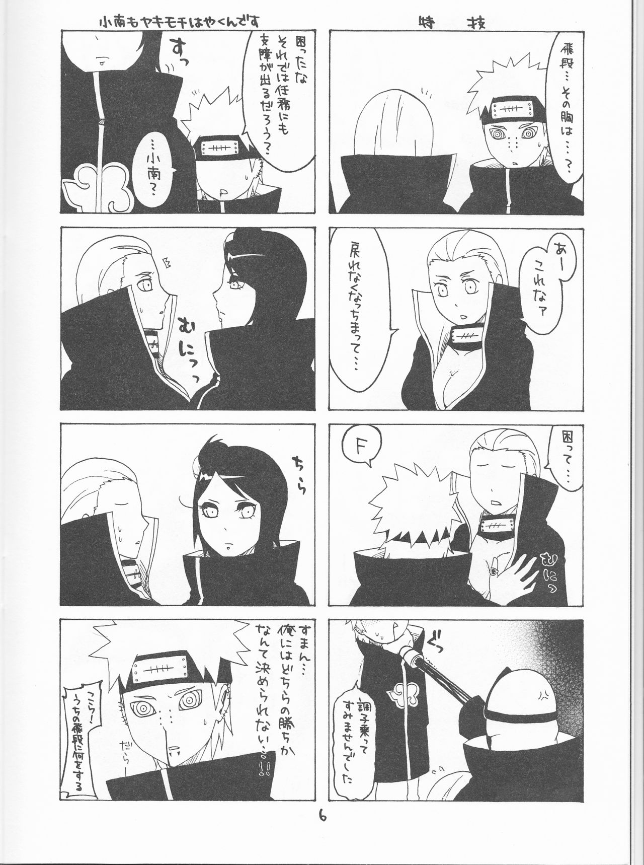 -Momo romanesuku- page 7 full