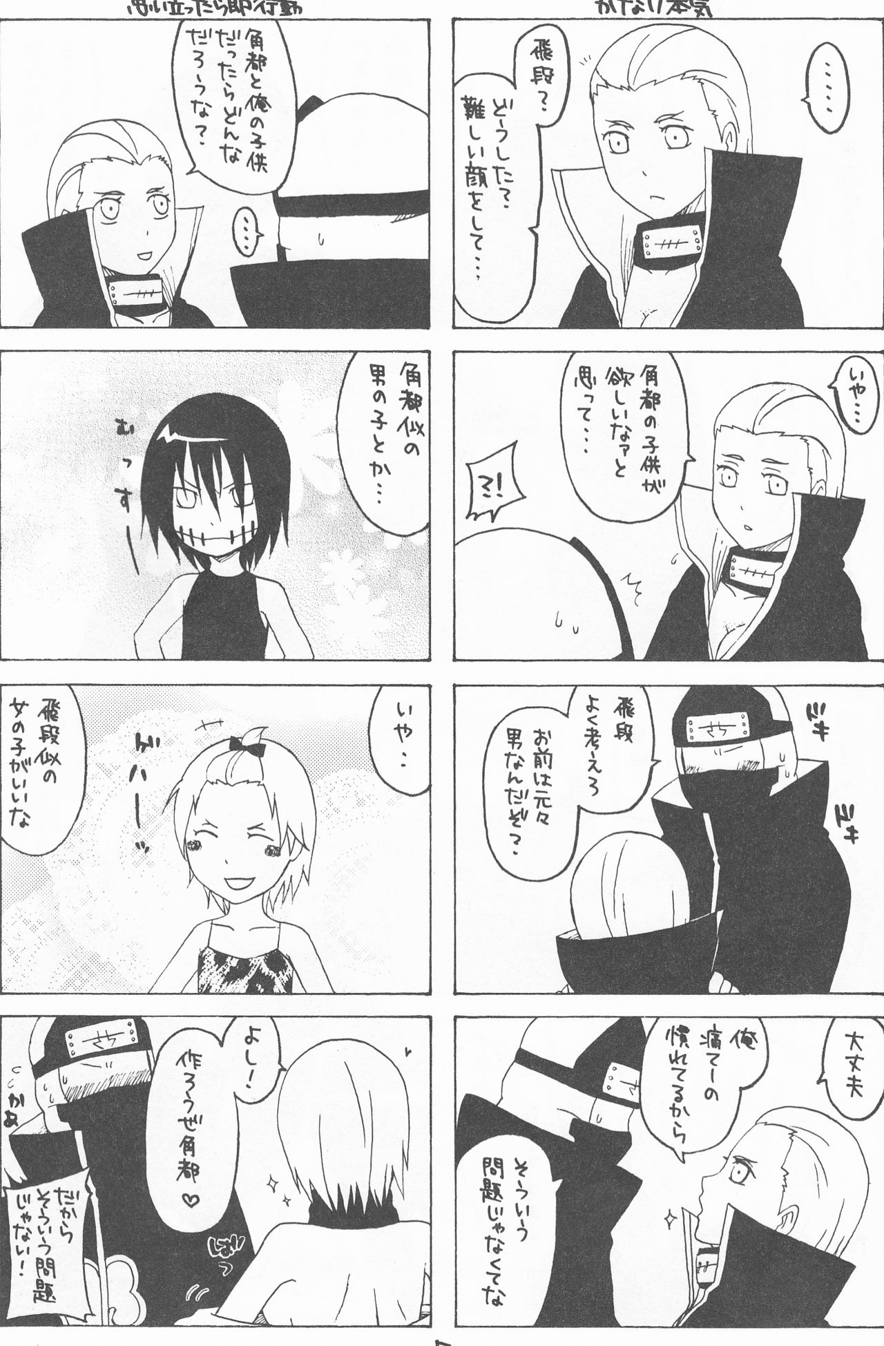 -Momo romanesuku- page 8 full