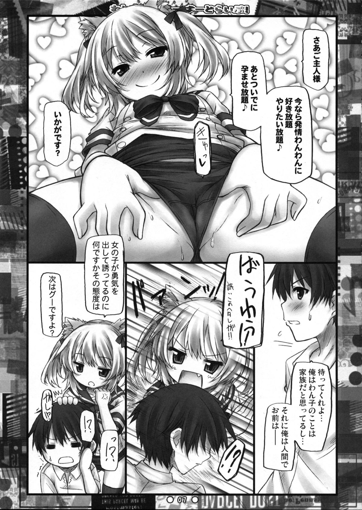 Wanwan Over Drive! page 6 full