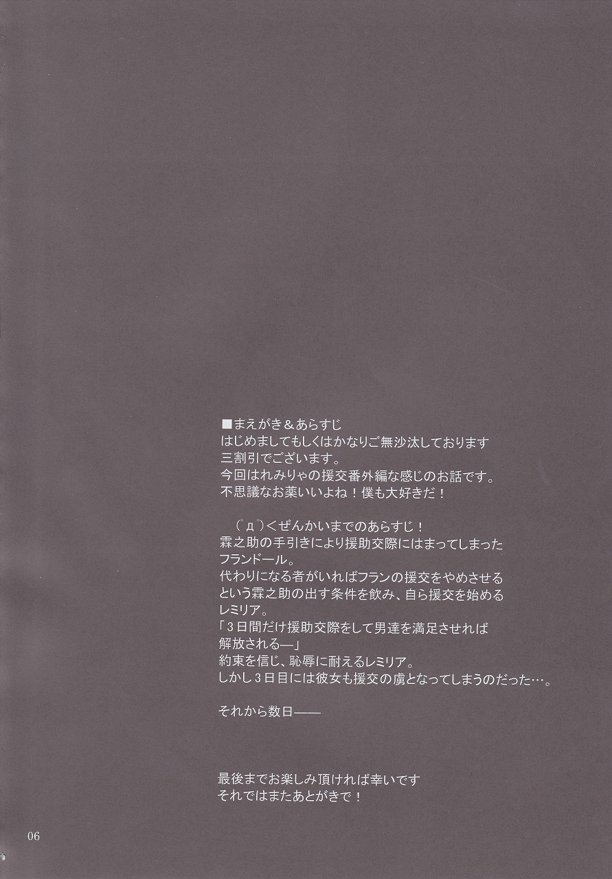 Gensou yakukou - Scarlet- page 3 full