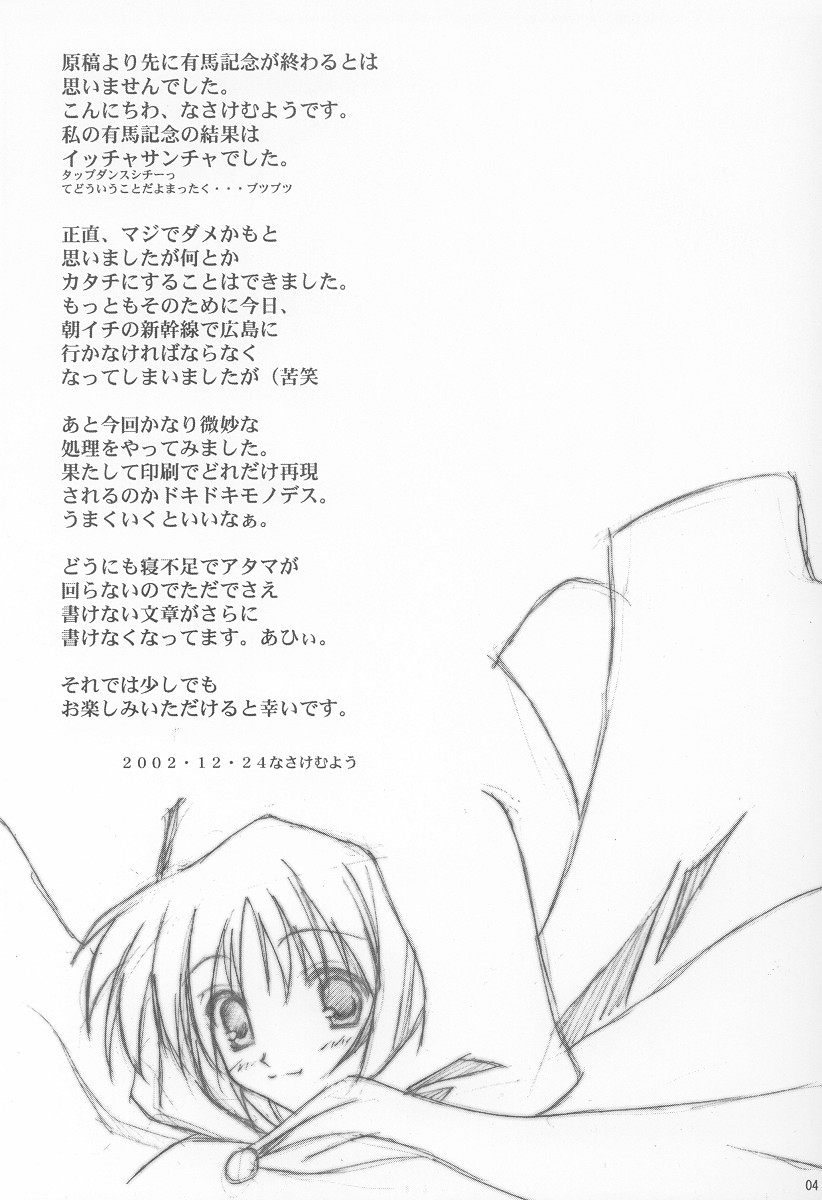 Garasu no Tsuki page 3 full