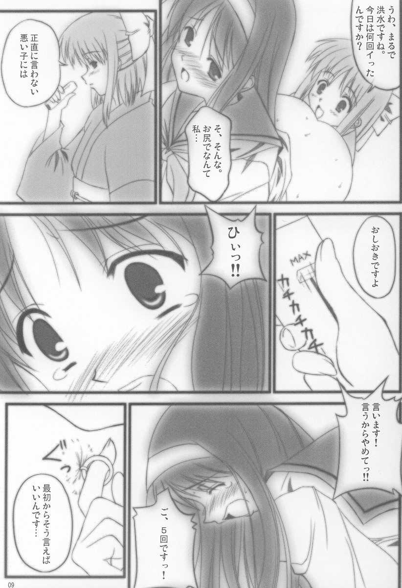 Garasu no Tsuki page 8 full