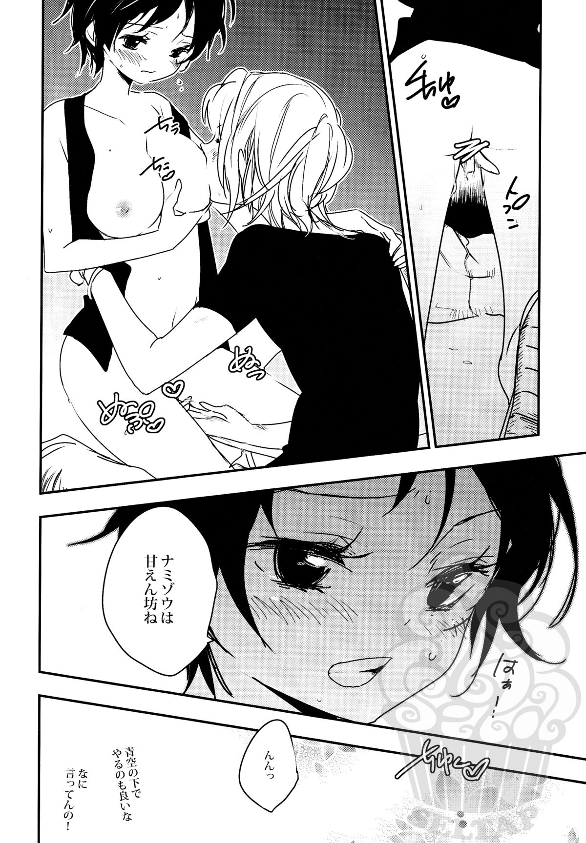 Namizou Sugoi Zou page 9 full
