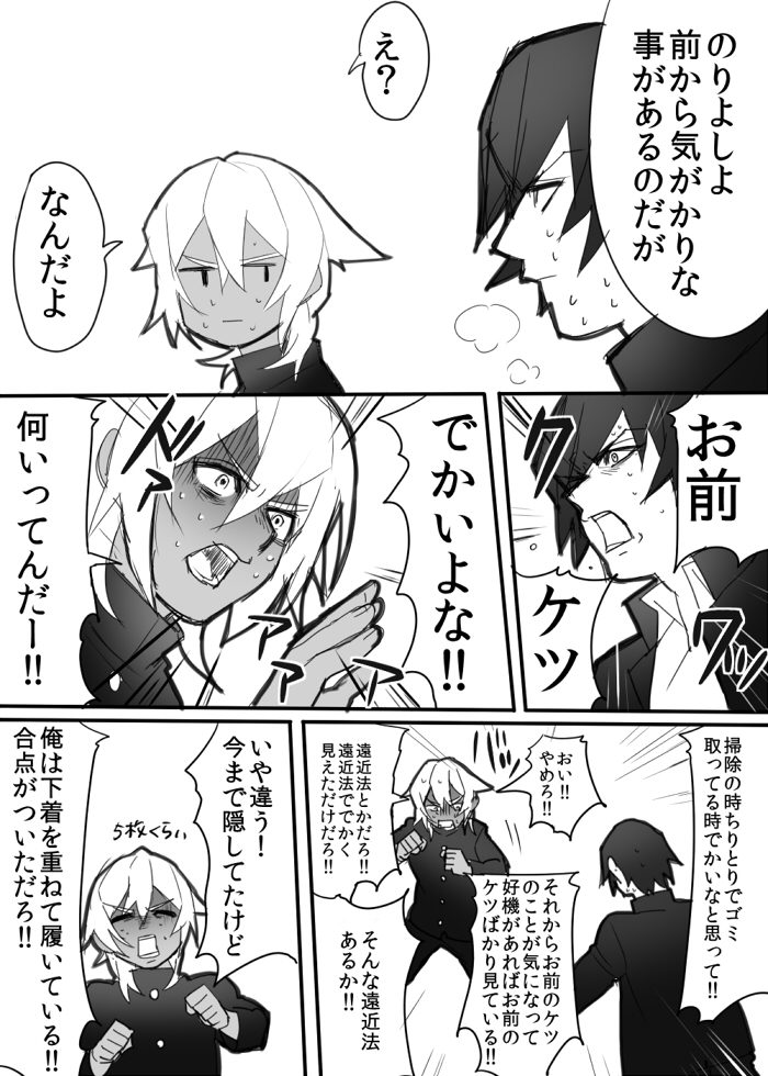 のりよしとの出会い page 2 full