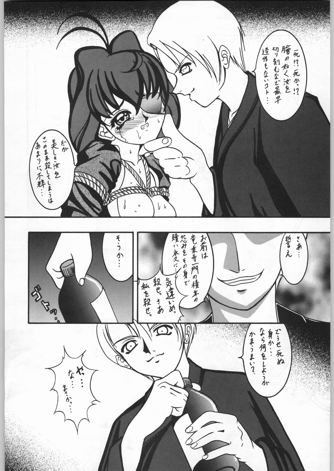 Sword Dancer page 7 full