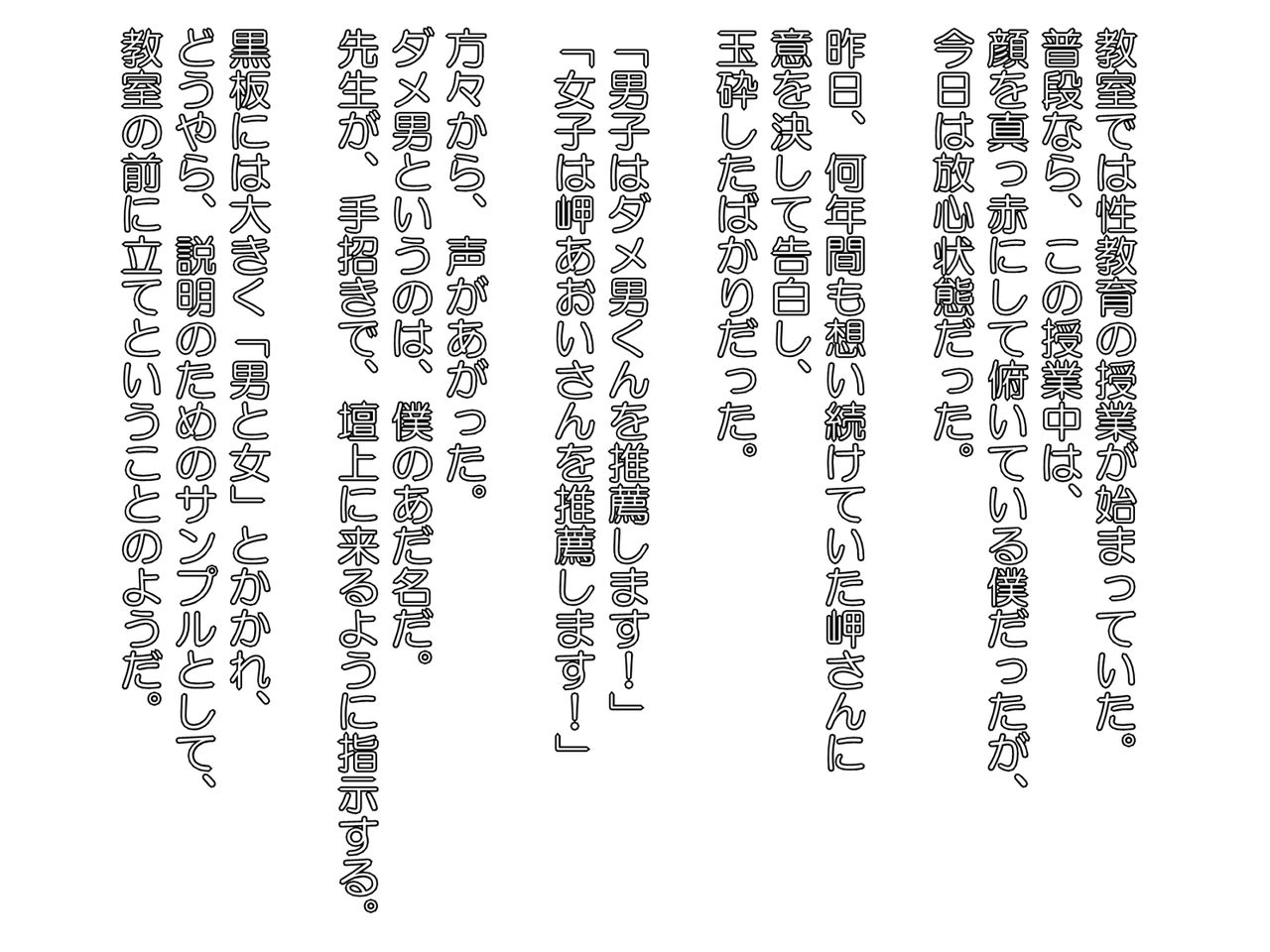 Boku wa Furareta Anoko to Issho ni Seikyouiku no Kyouzai ni Sare mashita page 2 full