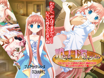 Himesama Hakudaku Lesson ～Kosutte Shigoite Namete Hasande Shimetsukete Atsui no Uketomechau～ cover
