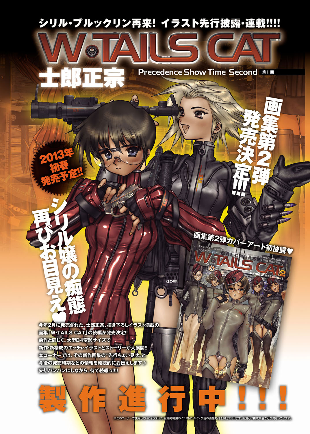 WTails Cat 2 Previews - Masamune Shirow page 1 full
