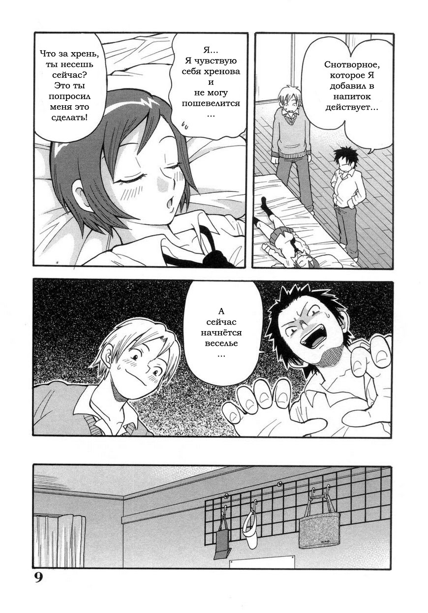 Sleeping Assault Guerrillas page 5 full