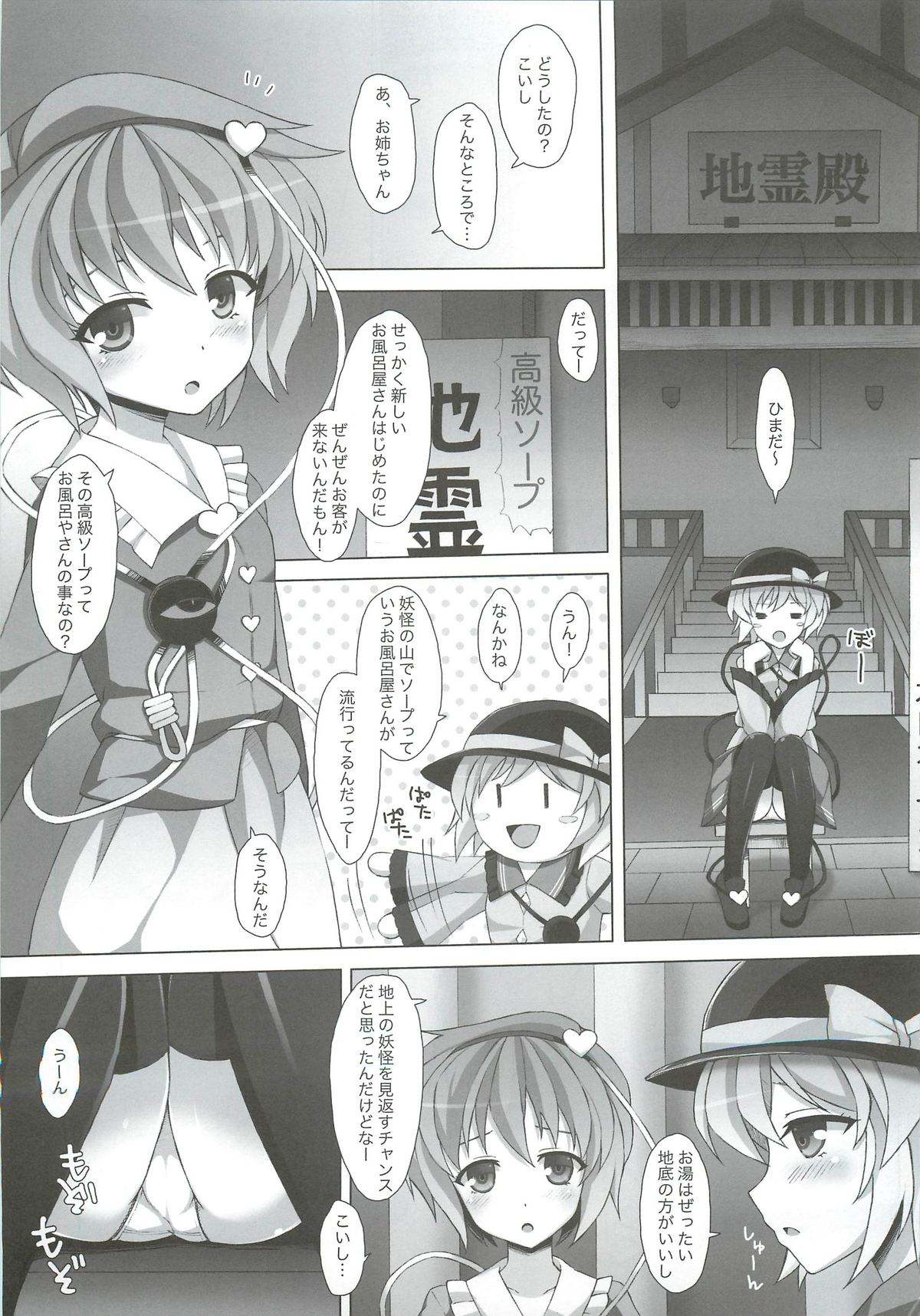 Koishichan no DOKIDOKI Ochinpo Lesson page 4 full