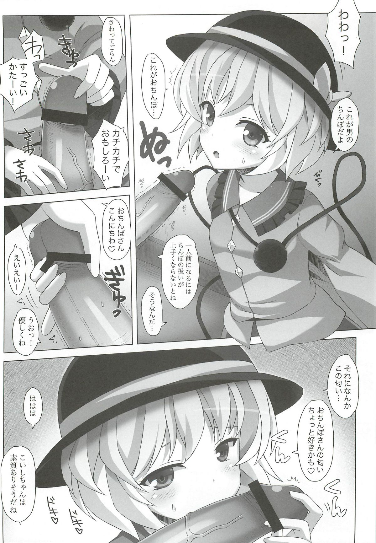 Koishichan no DOKIDOKI Ochinpo Lesson page 7 full