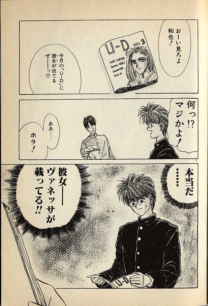 ハートはジャンクション page 7 full