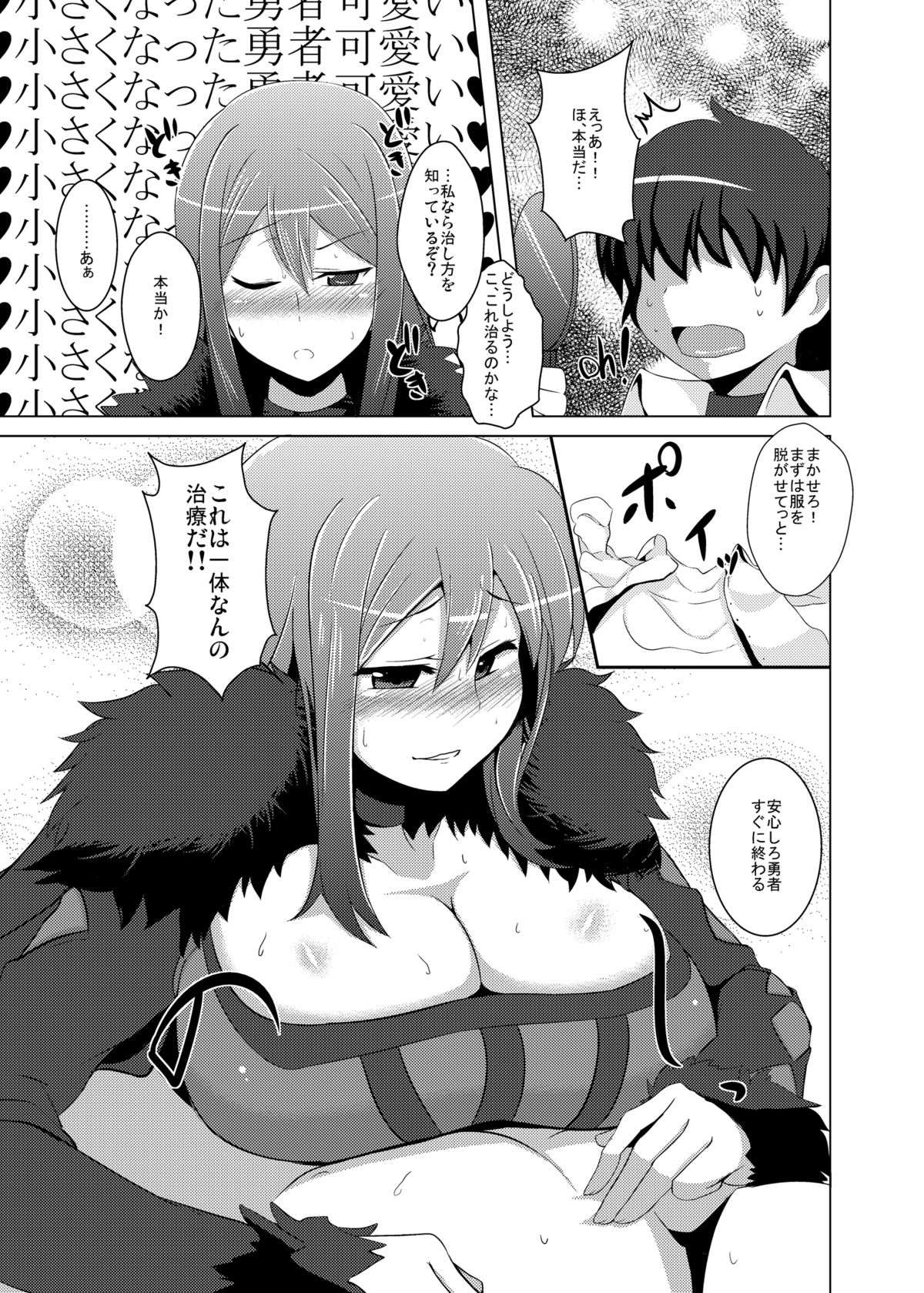 Joutai Ijou no Naoshikata page 7 full