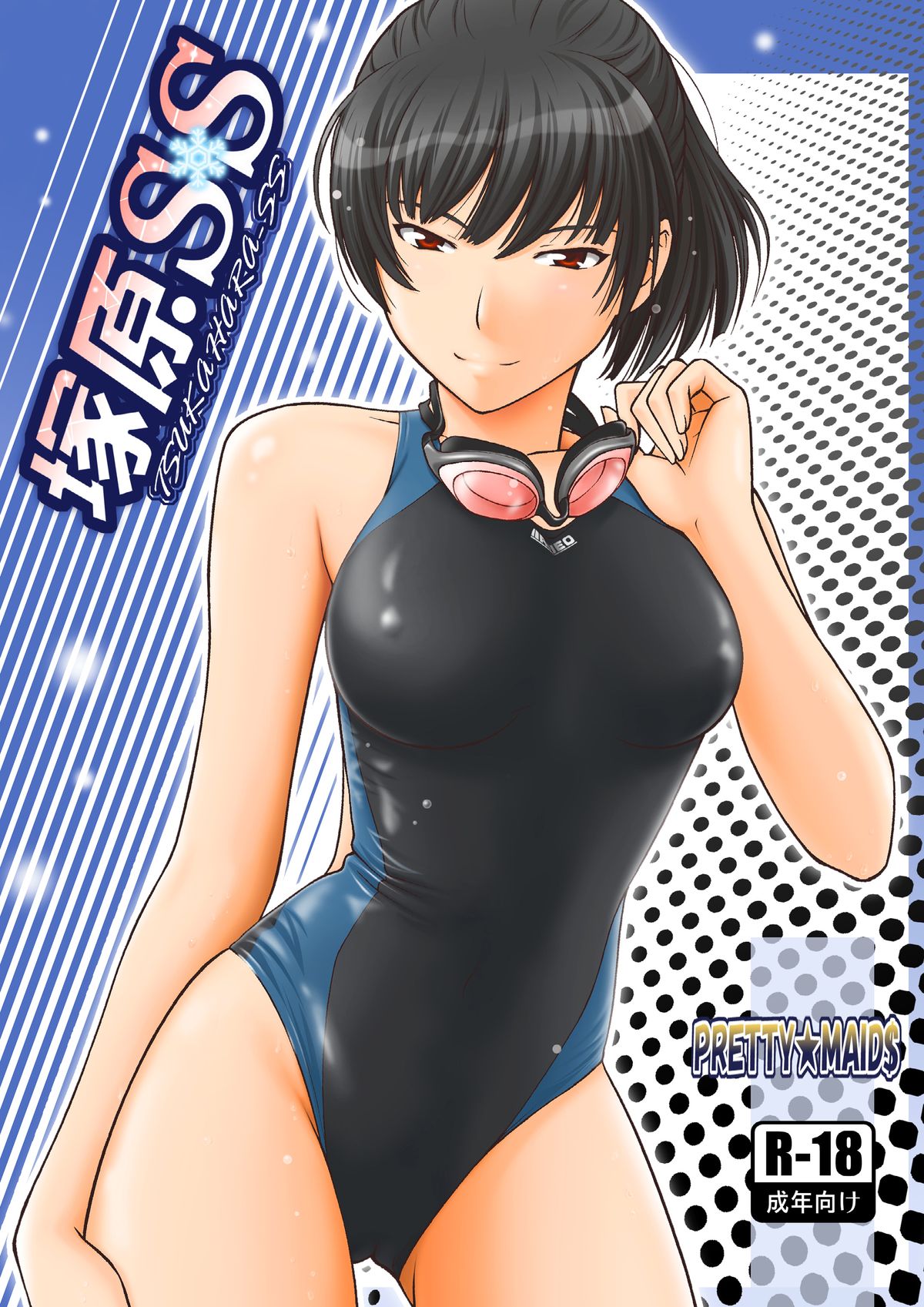 Tsukahara SS page 1 full