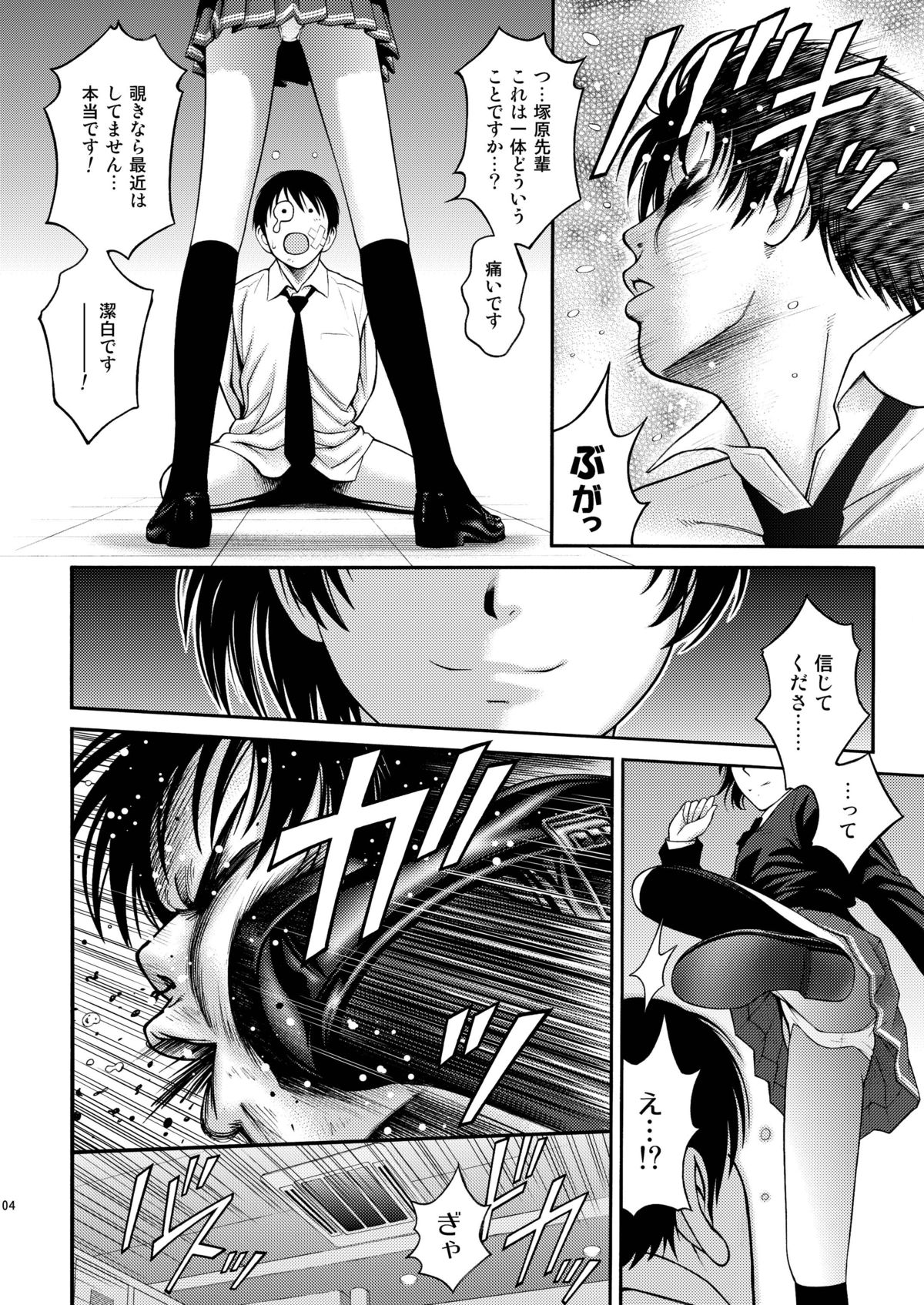 Tsukahara SS page 4 full