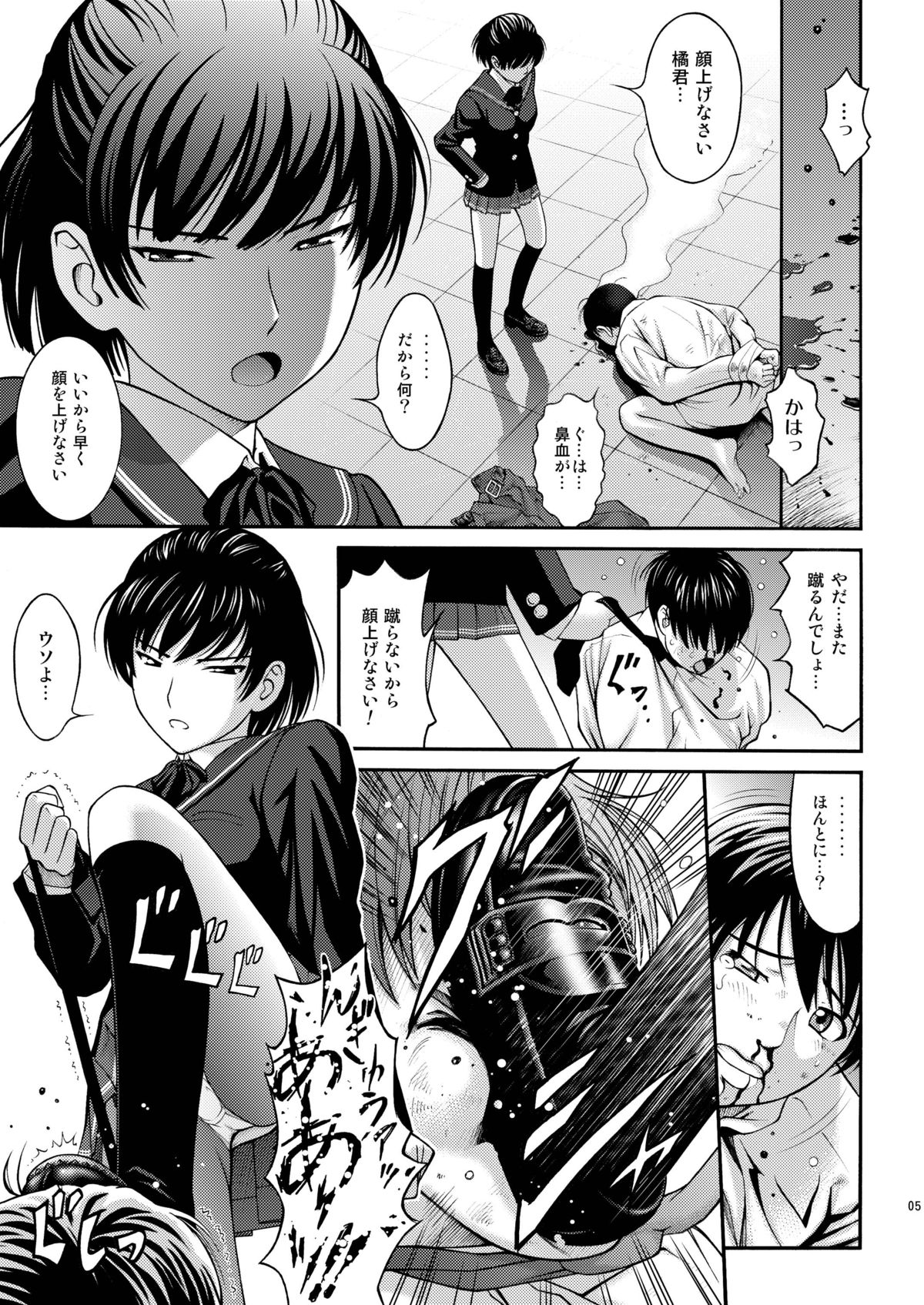 Tsukahara SS page 5 full