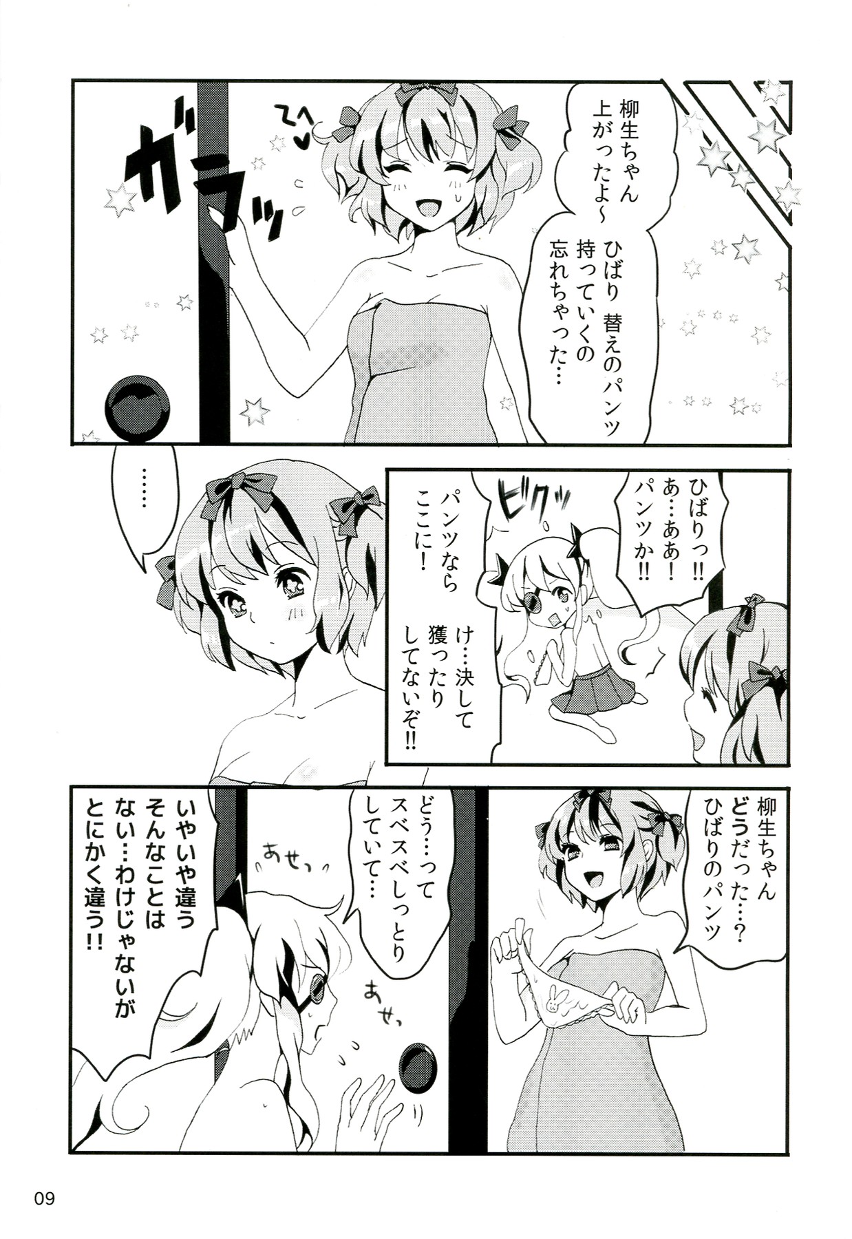 Inran Kagura -Shoujotachi no Inkei- page 10 full