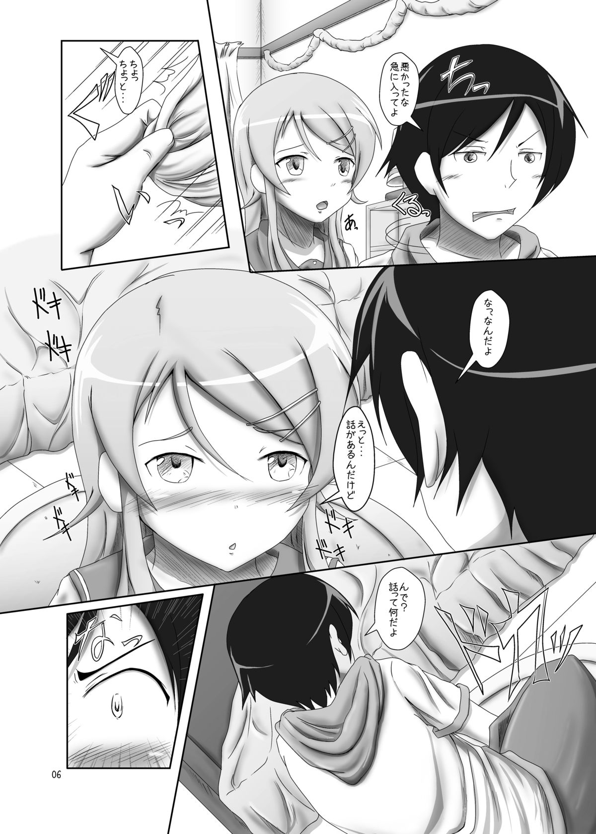 Kirino ga Konna ni ○○ na Wake page 5 full