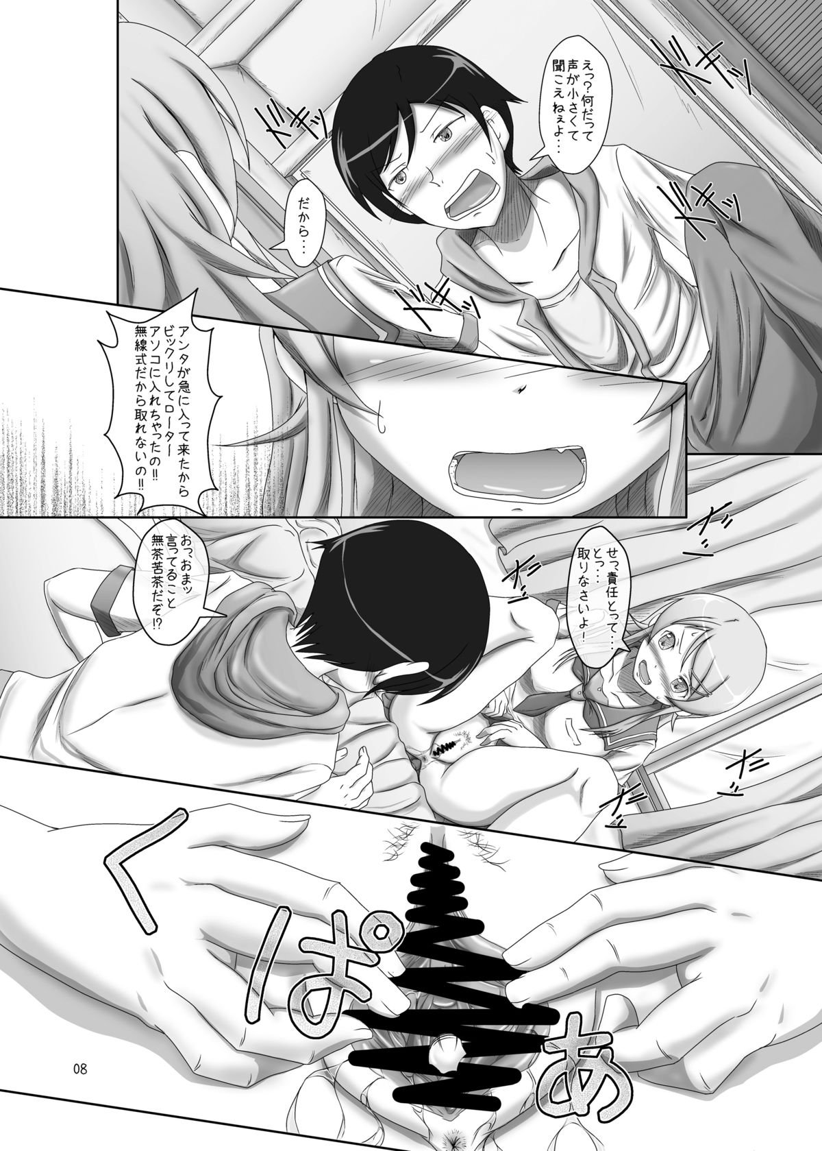 Kirino ga Konna ni ○○ na Wake page 7 full