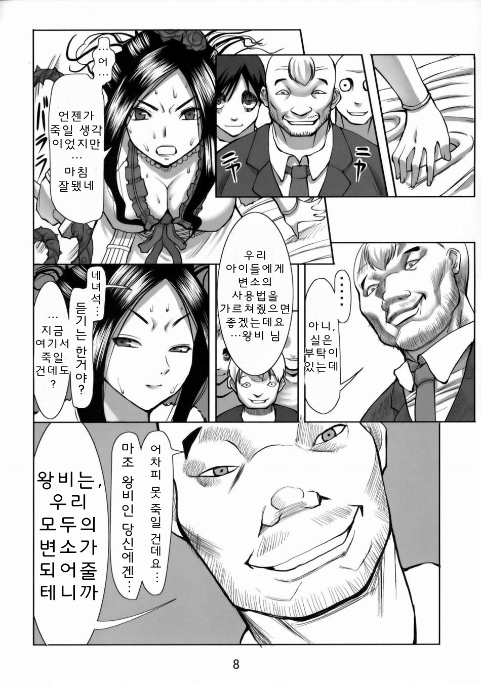 Debora S Kara M e no Izanai ~Mezame no Renketsu Seieki Niku Benki Hen~ page 7 full