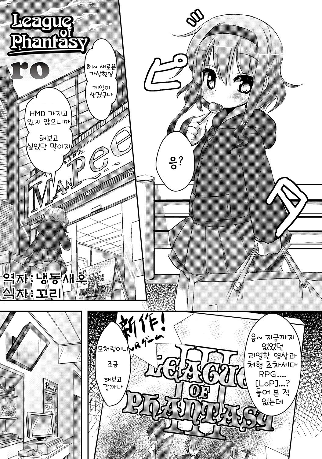 League of Phantasy page 1 full