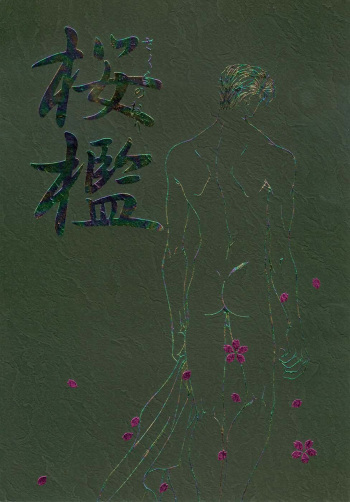 Sakura no Ori cover