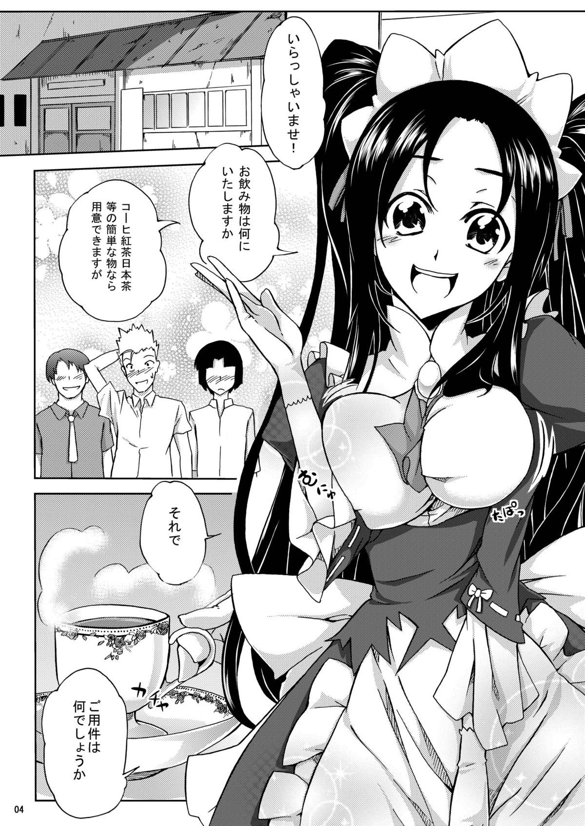 Otsuu-san ni Ongaeshi page 4 full