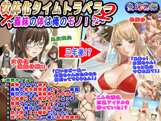 Nyotaika Time Traveler ~Gimai no Karada wa Ore no Mono!?~ page 1 full