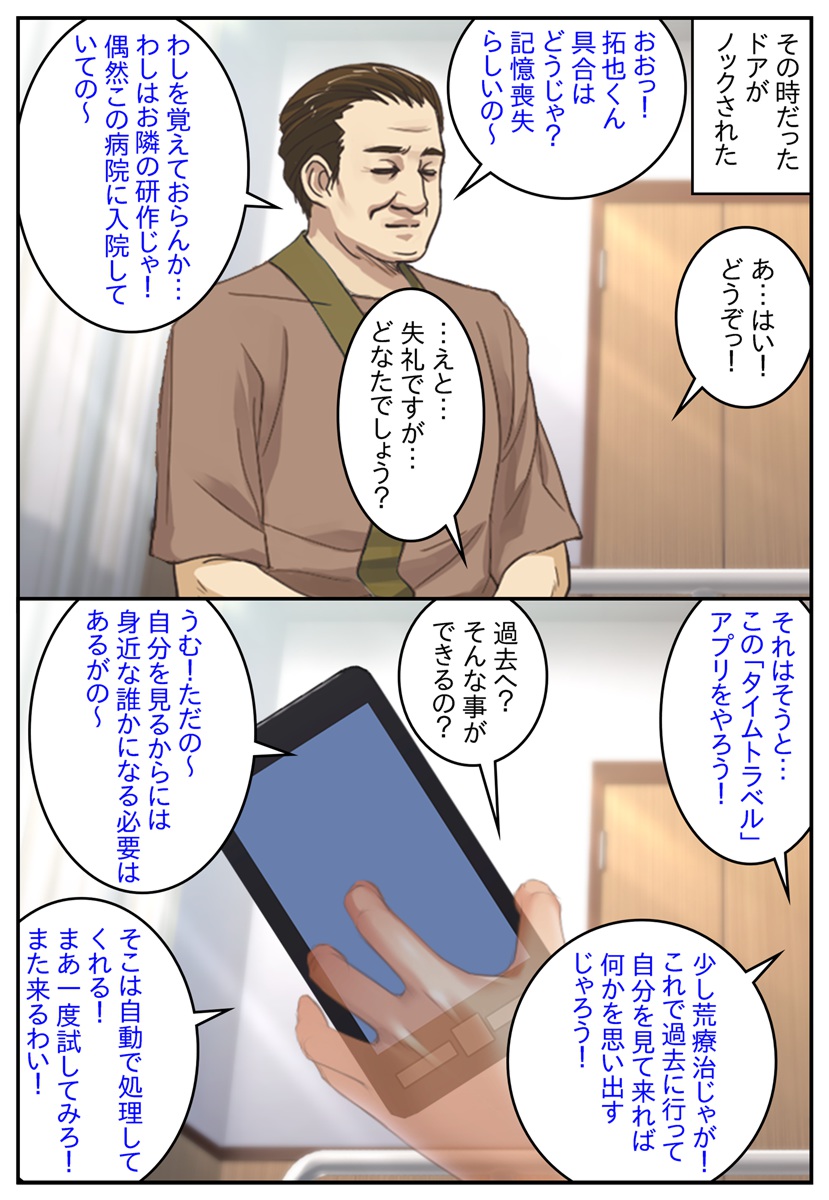 Nyotaika Time Traveler ~Gimai no Karada wa Ore no Mono!?~ page 4 full