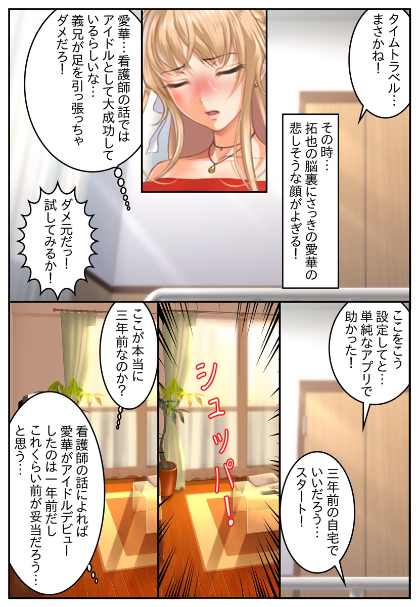 Nyotaika Time Traveler ~Gimai no Karada wa Ore no Mono!?~ page 5 full