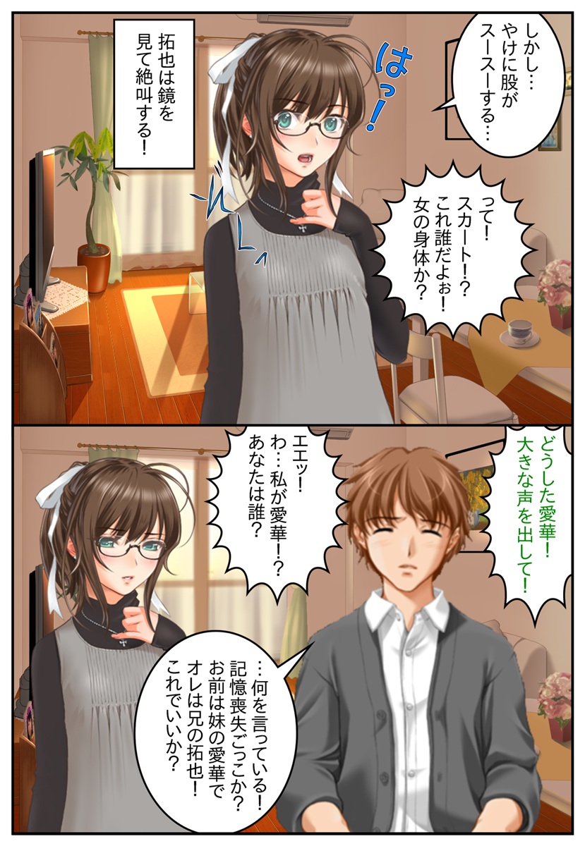 Nyotaika Time Traveler ~Gimai no Karada wa Ore no Mono!?~ page 6 full