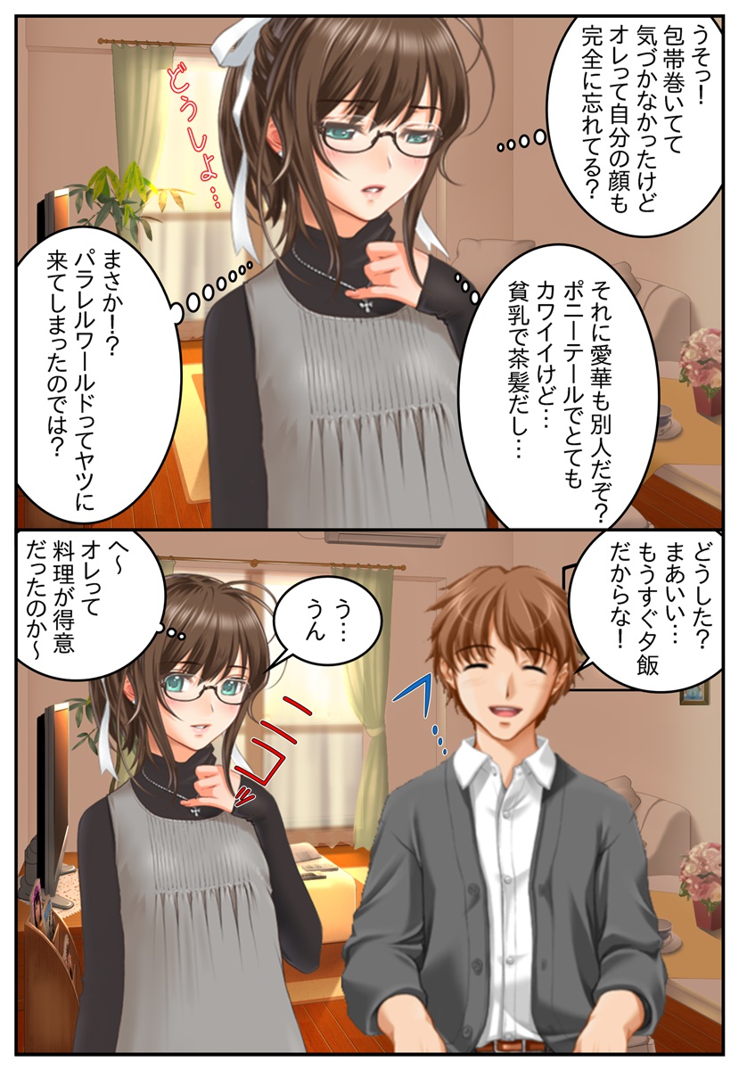 Nyotaika Time Traveler ~Gimai no Karada wa Ore no Mono!?~ page 7 full