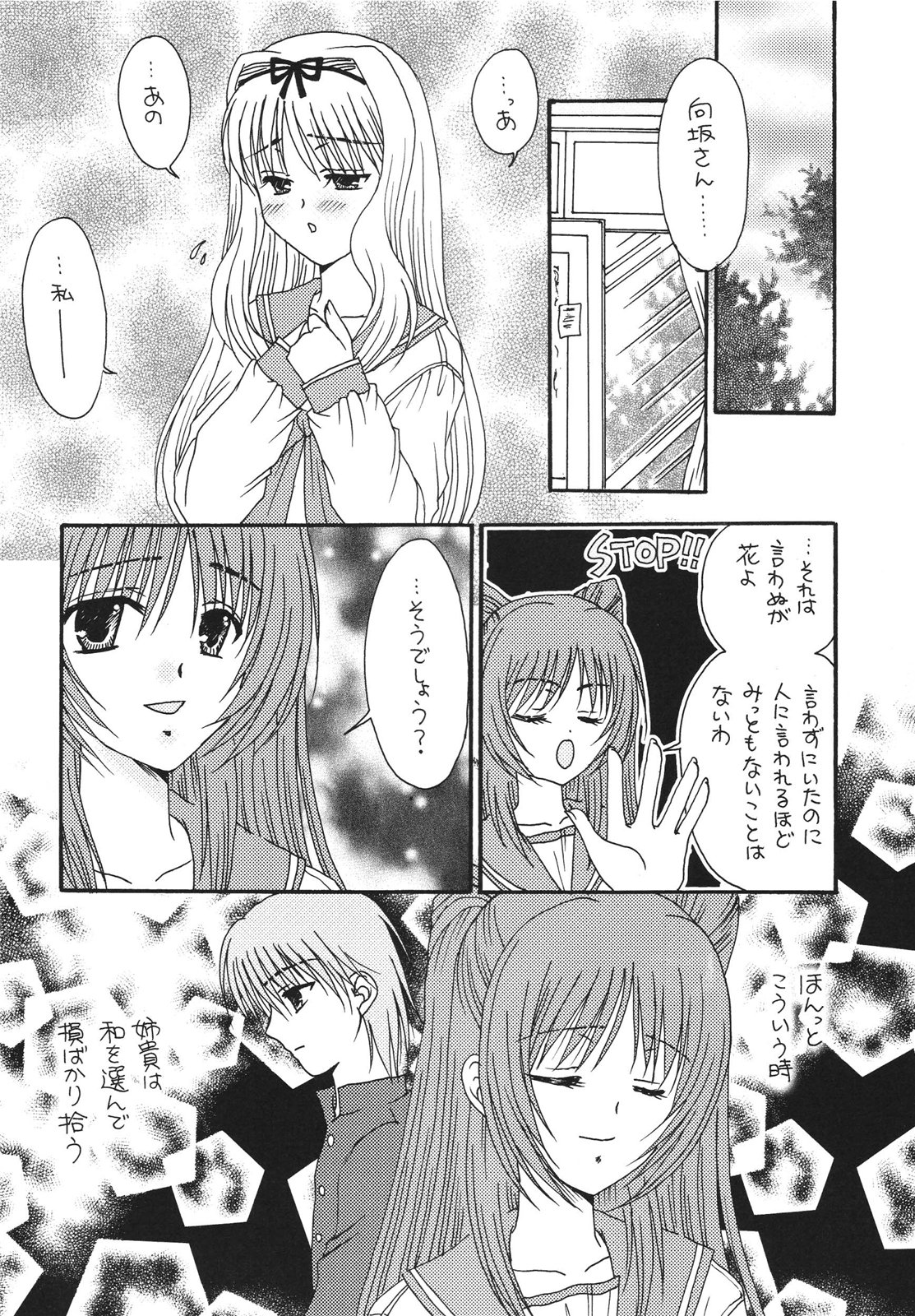 Ichigo Fondue page 9 full