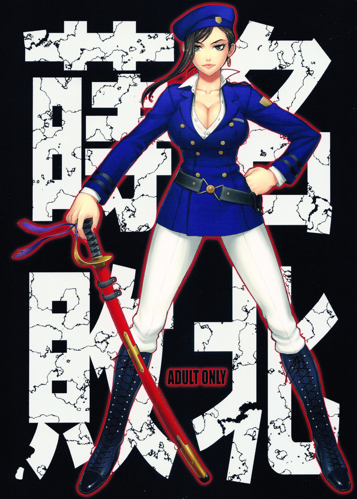 Makina Haiboku | Makina's Defeat page 1 full