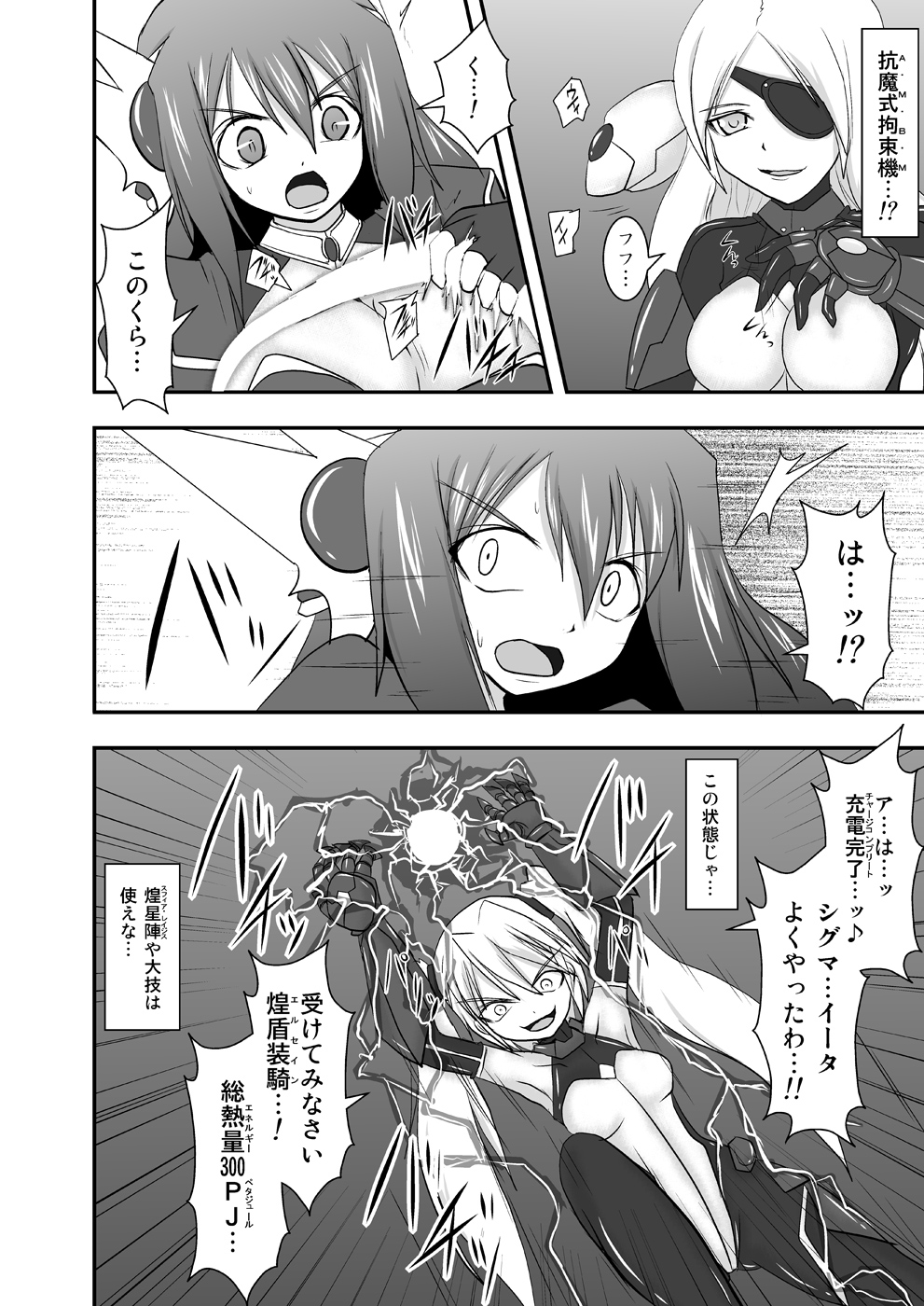 Shield Knight Elsain Vol.10 MALICIOUS SISTERS page 5 full
