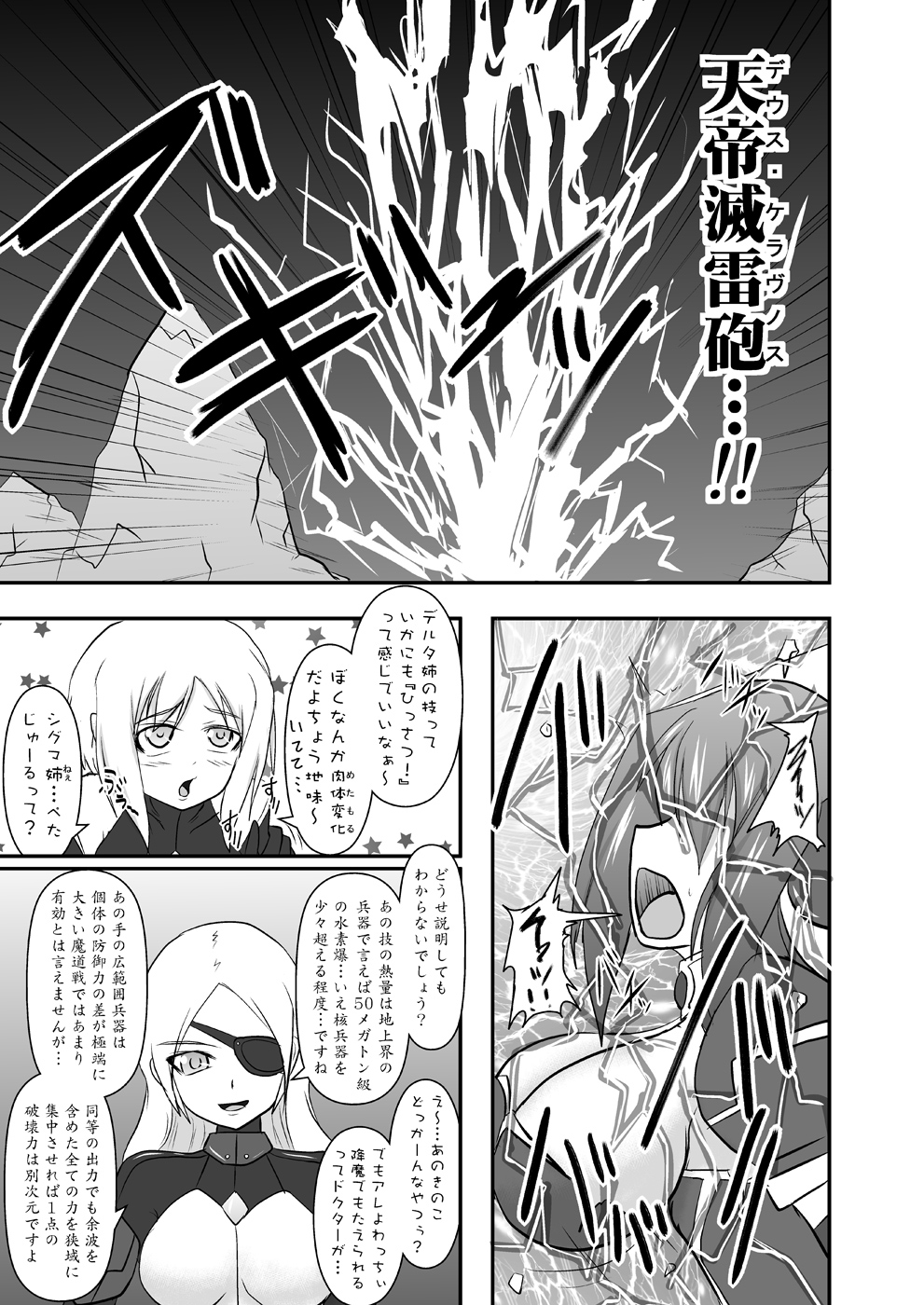 Shield Knight Elsain Vol.10 MALICIOUS SISTERS page 6 full