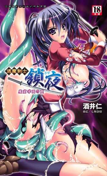 Taima Kenshi Saya Makutsu Gakuen no Wana | Exorcist Swordswoman Saya: Traps in the Campus Den of the Devils cover