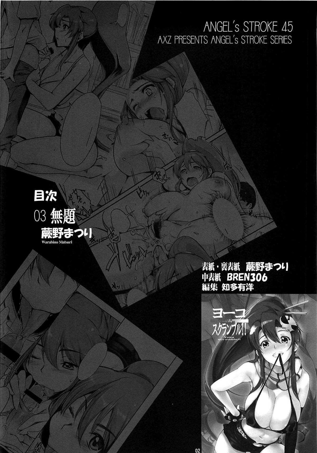 Yoko Scramble!! - Angel's stroke 45 page 4 full