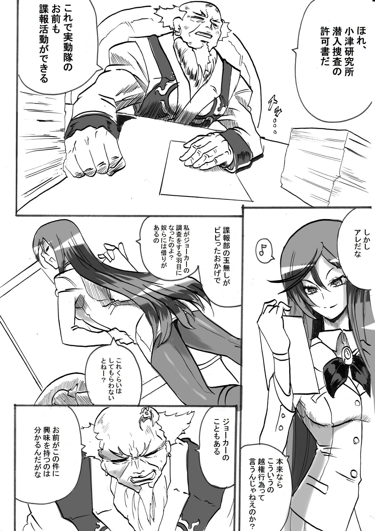 "Taima Doutei Hisui" Magouheidan Hen Dai Ni wa page 3 full